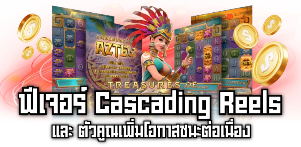 รีวิว Treasures of Aztec โดย SINGHA&nbsp;89